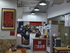 -门框胡同百年卤煮(鸟巢店)
