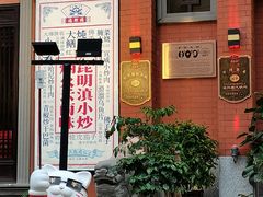 -福照楼汽锅鸡·云南菜(护国路店)
