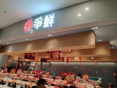 -争鲜回转寿司(朝北大悦城店)