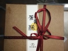 -半勺舒舒生日蛋糕店