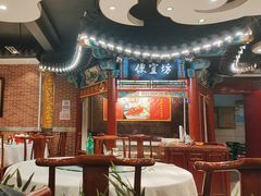 -都一处 (方庄店)