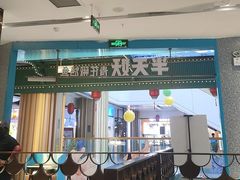 -半天妖烤鱼(嘉德万达广场店)