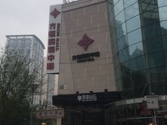 -方恒购物中心(望京小街店)