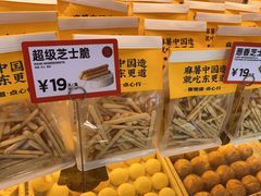 -東更道点心行(利客来店)