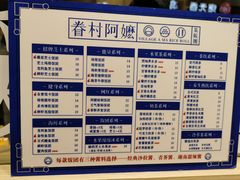 -眷村阿嬷(华润万象城店)