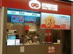 门面-咕噜咕噜·章鱼小丸子(广州荔湾领展广场店)
