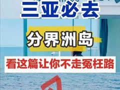 -三亚蜈支洲岛旅游区