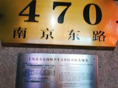 -中国工商银行(上海市南京东路支行)