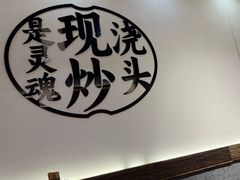 -寻裕记·现炒浇头面(人民广场店)