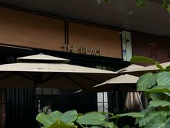 -The place那儿(新城国际店)