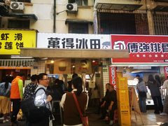 门面-WONDER ICE 萬得冰田(建設路总店)