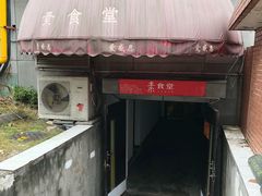 -素清香(解放路店)