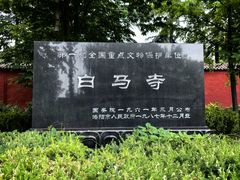 -洛阳白马寺