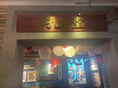 -吼堂老火锅(太古里总店)