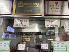 -清真蒋有记(老门东店)