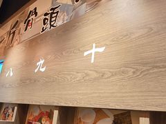 -无敌家现熬骨汤拉面(颐堤港店)