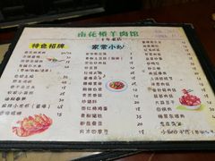 菜单-南花桥羊肉馆老字号(乌镇店)