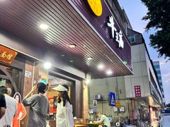-牛王庙(龙华花园店)