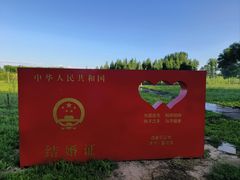 -潇河湿地公园