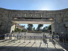 -厦门大学(思明校区)