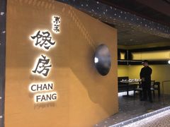 门面-东莱馋房(陆家嘴店)