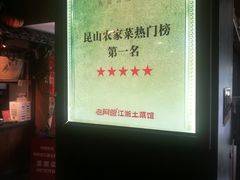 -老阿爸鲜鱼土菜(昆山花桥店)