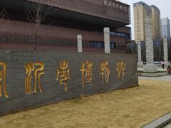 -临沂市博物馆