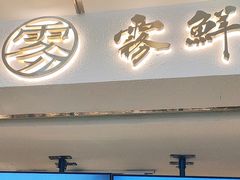 -雾鲜(KKMALL店)