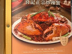 -喜记避风塘炒辣蟹(旗舰店)