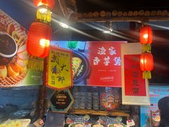 -旺角小渔村·海肠捞饭开创者(环山路店)