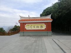 -安溪清水岩