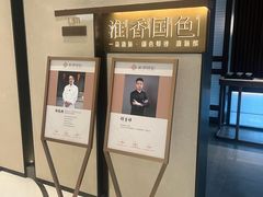 -淮香国色·淮扬菜(正大中心店)