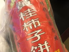 -清真铁志明腊牛羊肉