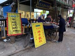 门面-马文章胖子甑糕(洒金桥店)