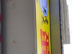 -易老大蛋烘糕(奎星楼总店)