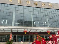 -信阳博物馆