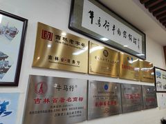 -牛马行牛肉饸饹铺(长春总店)