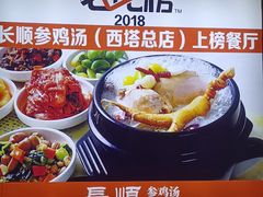 -长顺参鸡汤店(西塔总店)