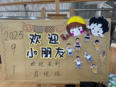 -上海浦东新区民办启能东方幼儿园