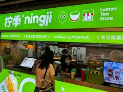 -柠季·手打柠檬茶(静安大悦城北座B1店 )