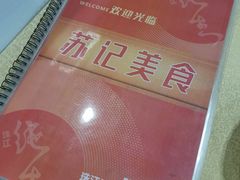 -苏记美食(张槎一路店)