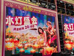 -南宁方特东盟神画