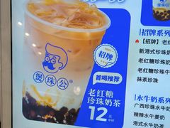 -煲珠公·老红糖珍珠奶茶(长宁龙之梦店)