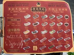 -杏花吴记牛肉火锅