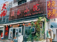 -渔家小院观海海肠捞饭地方菜(环海中路店)