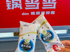-锅当当铁锅炖烀饼王(长泰广场店)