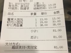 账单-王家沙点心店(南京西路总店)