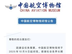 -中国航空博物馆