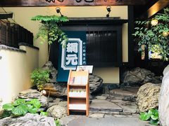 -蟹道乐(網元別館店)