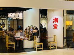 门面-潮堂(环球金融中心店)
